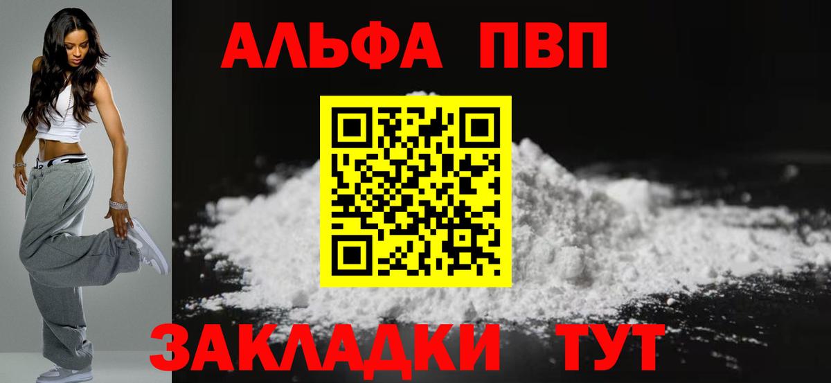 Заволжье  Alpha-PVP  Вход с VPN  APVP VHQ  Alpha-PVP мука 