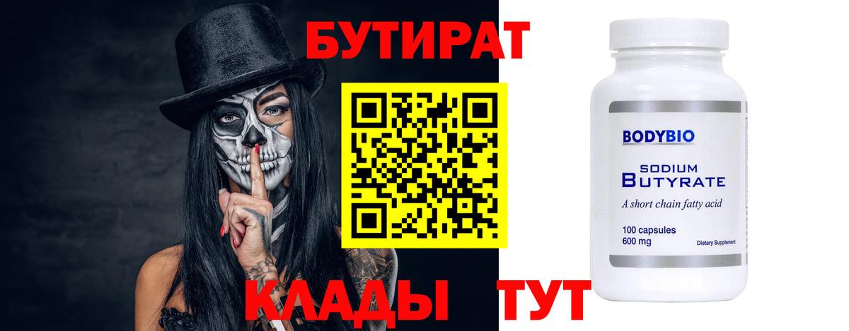 Бутират 1.4BDO Заволжье